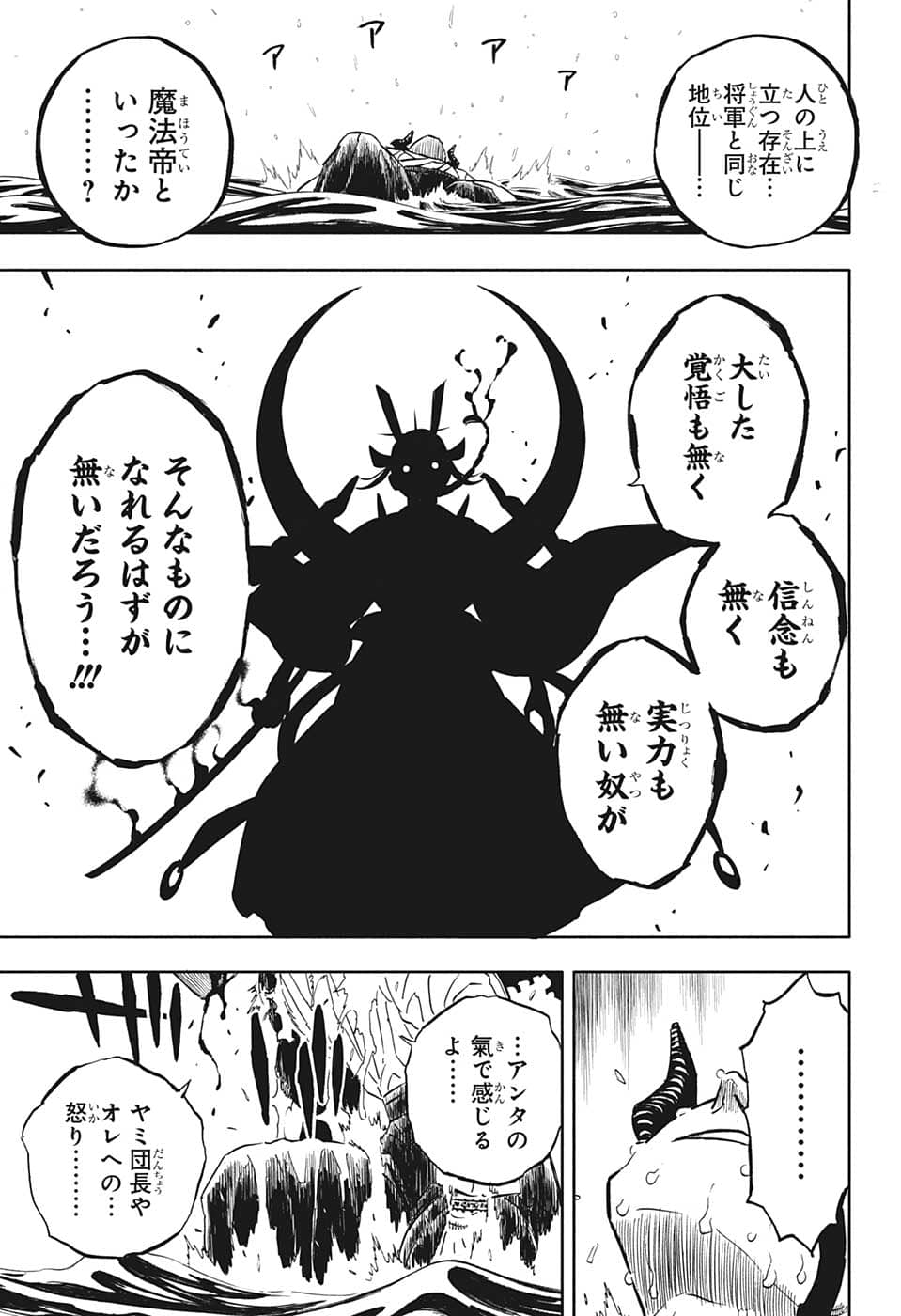 ブラッククローバー 第343話 - Page 11