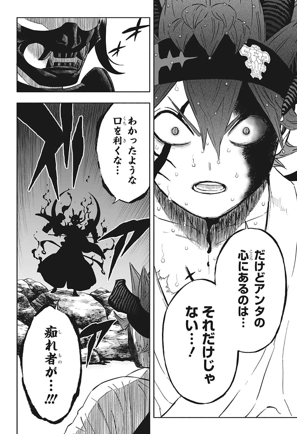 ブラッククローバー 第343話 - Page 12