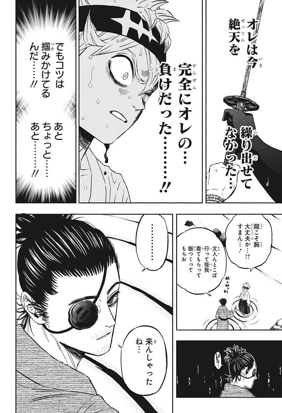 ブラッククローバー 第343話 - Page 16