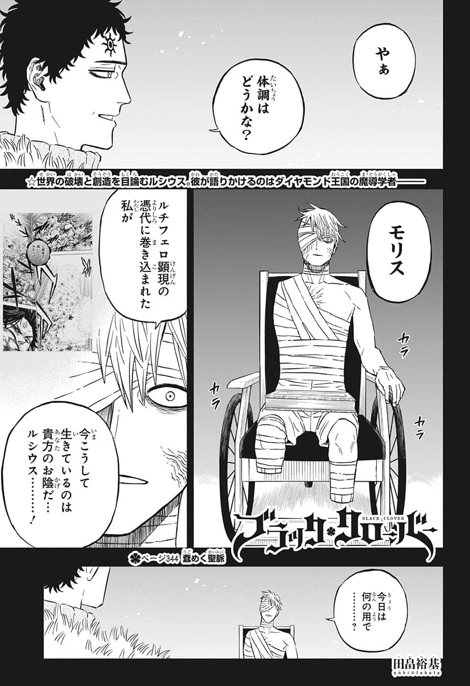 ブラッククローバー 第344話 - Page 1