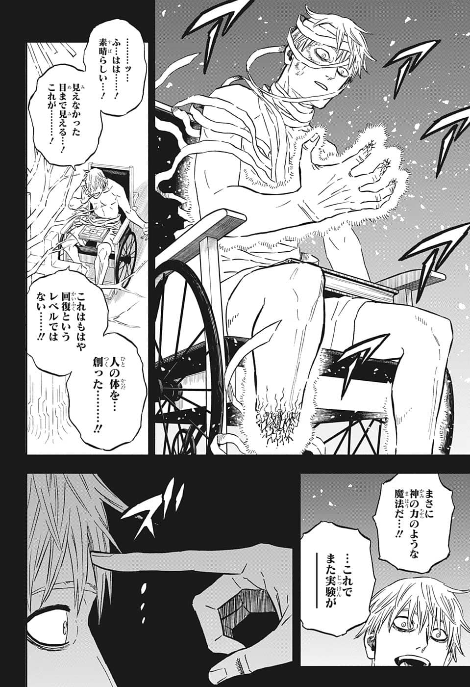 ブラッククローバー 第344話 - Page 4