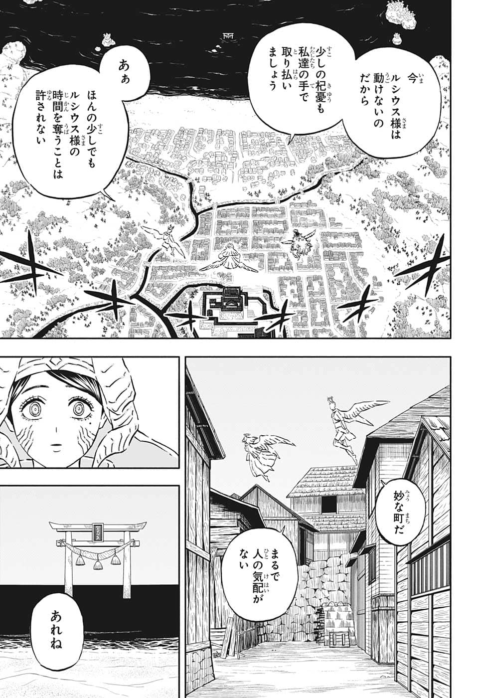 ブラッククローバー 第344話 - Page 7