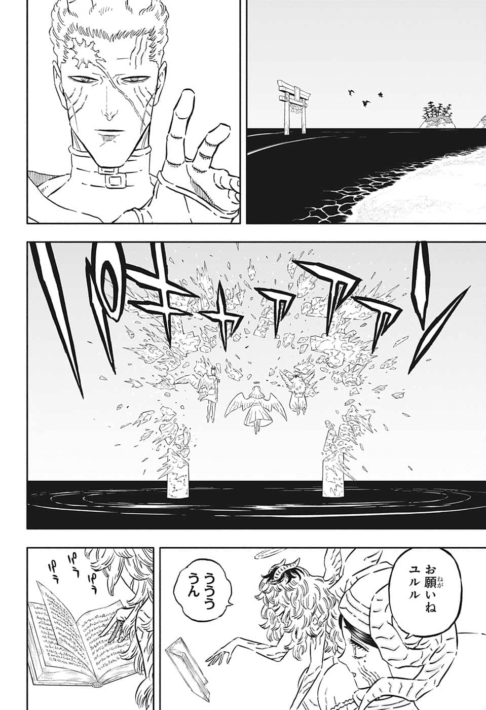 ブラッククローバー 第344話 - Page 8