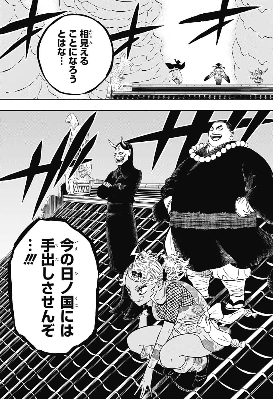 ブラッククローバー 第344話 - Page 13