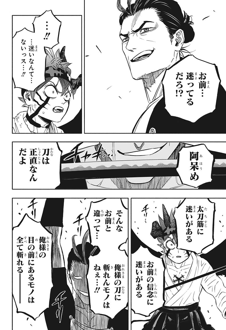 ブラッククローバー 第345話 - Page 8