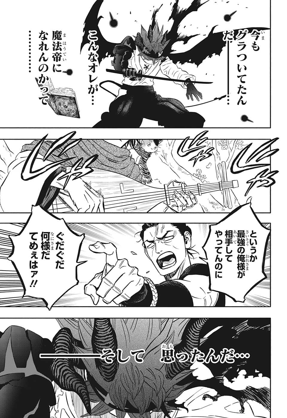 ブラッククローバー 第345話 - Page 11