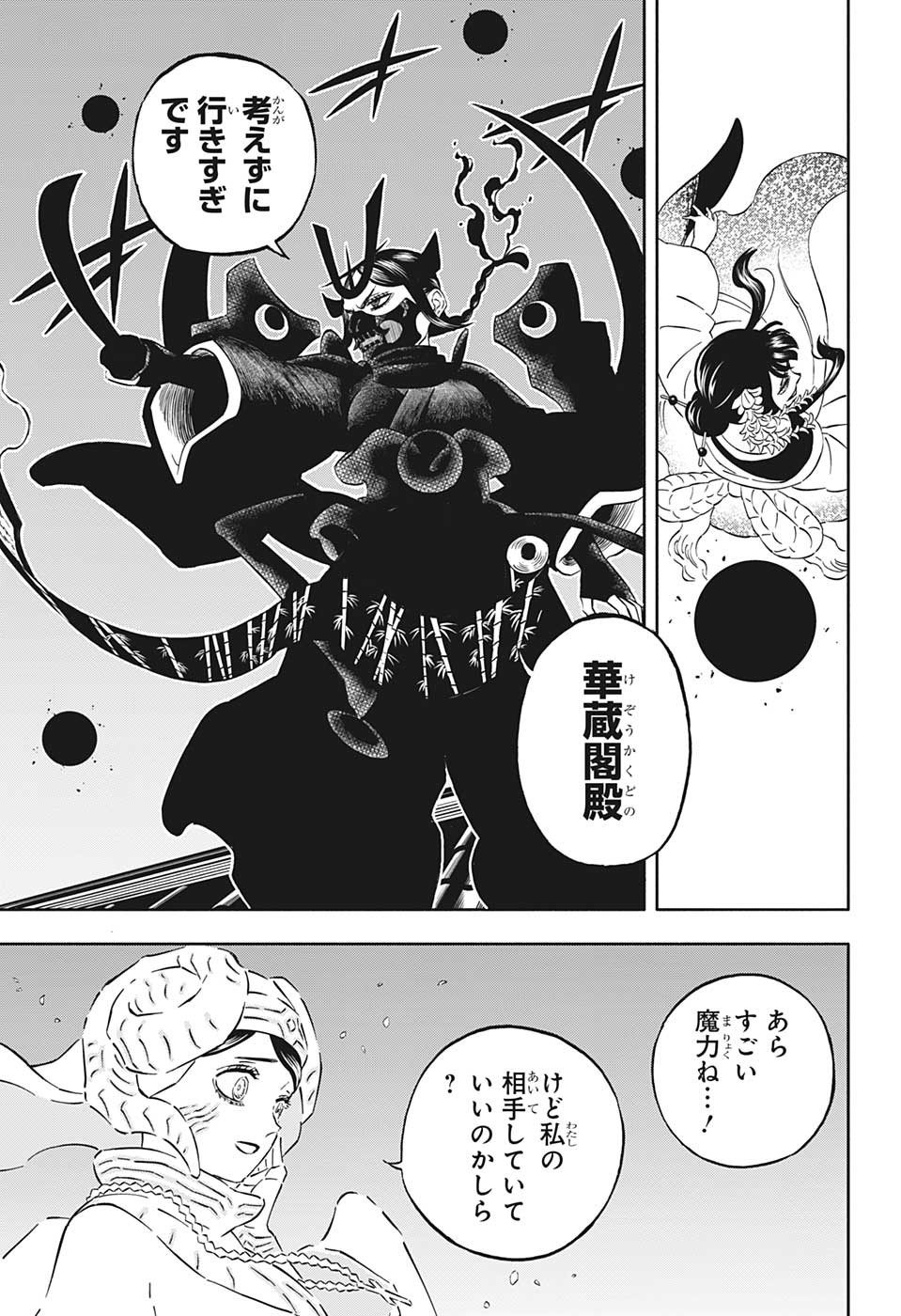 ブラッククローバー 第346話 - Page 4