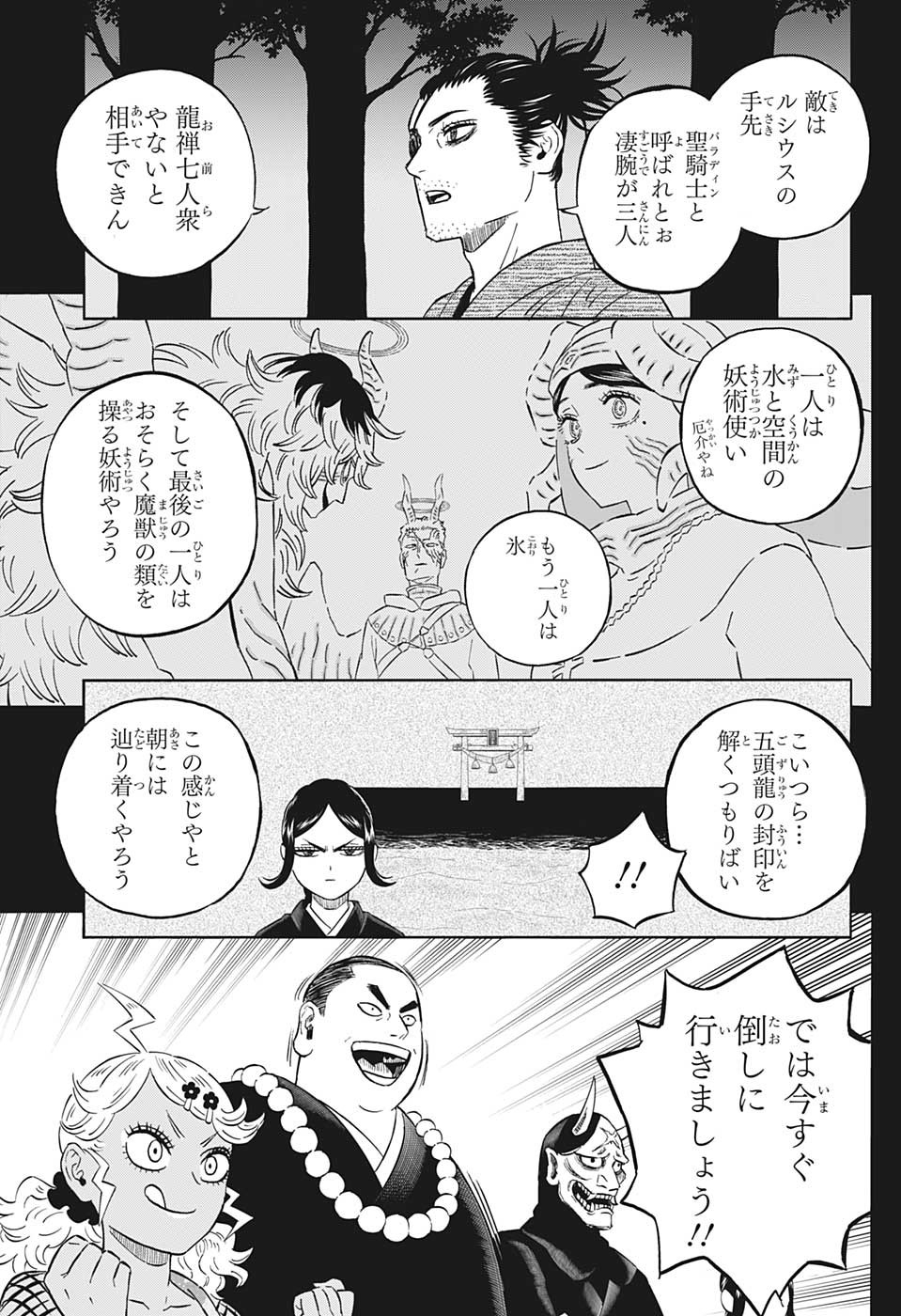 ブラッククローバー 第346話 - Page 8