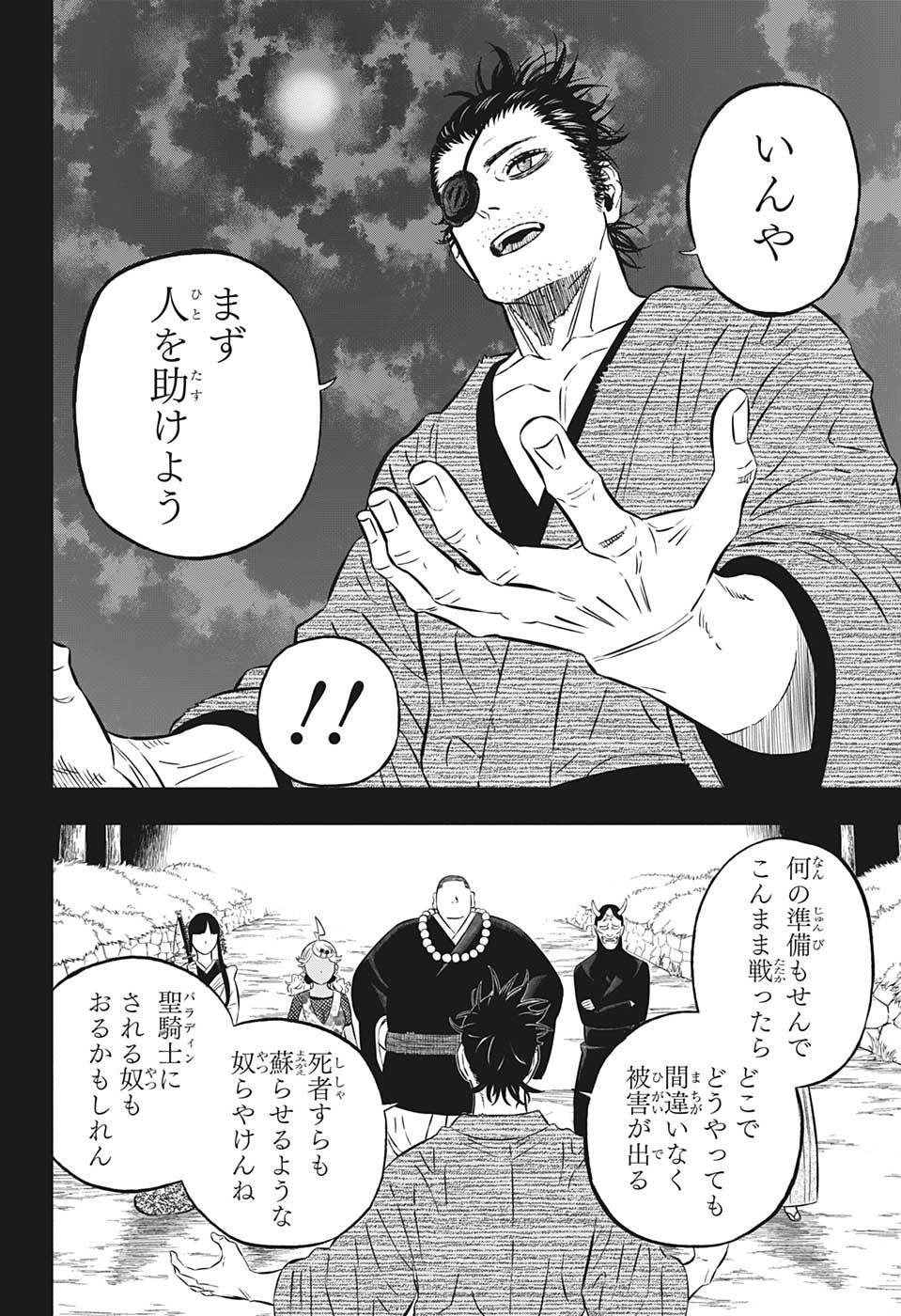 ブラッククローバー 第346話 - Page 9