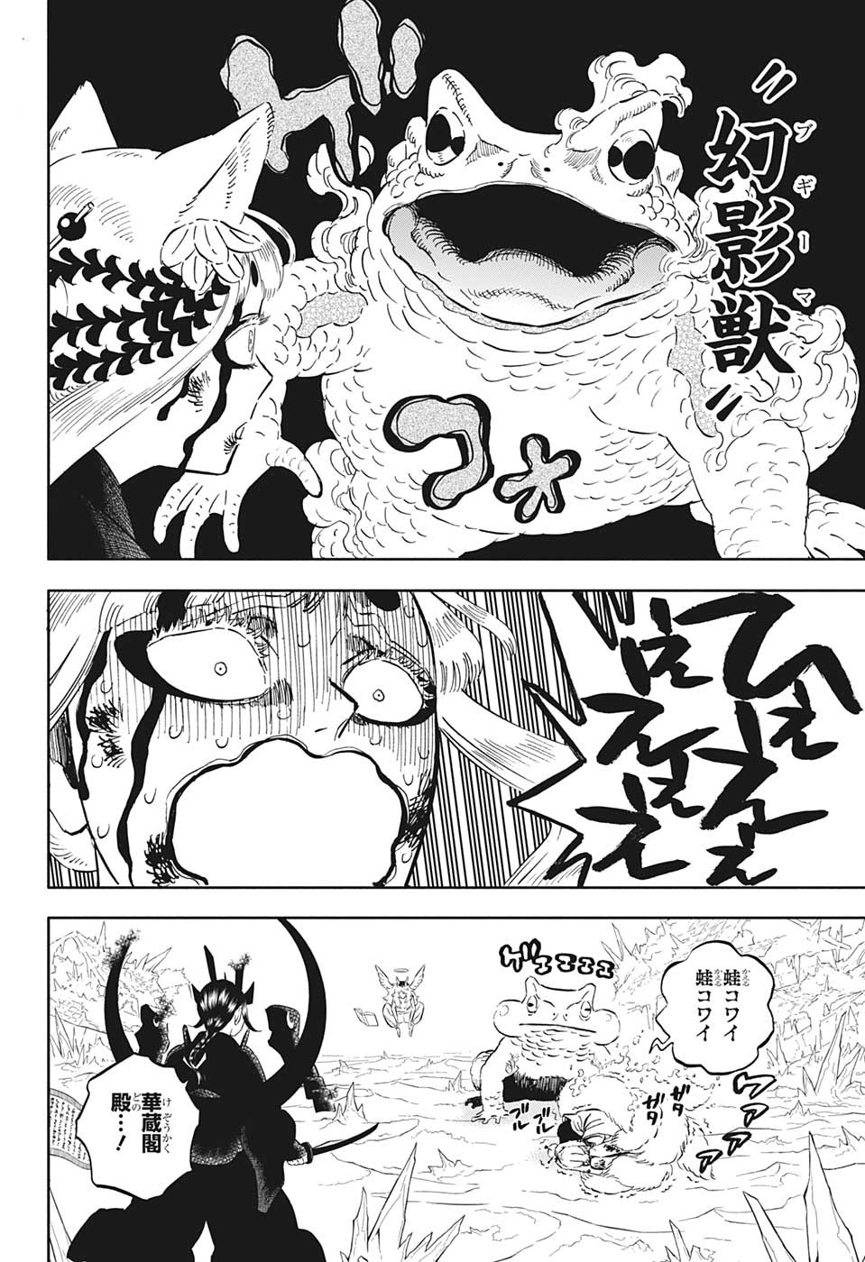 ブラッククローバー 第347話 - Page 7