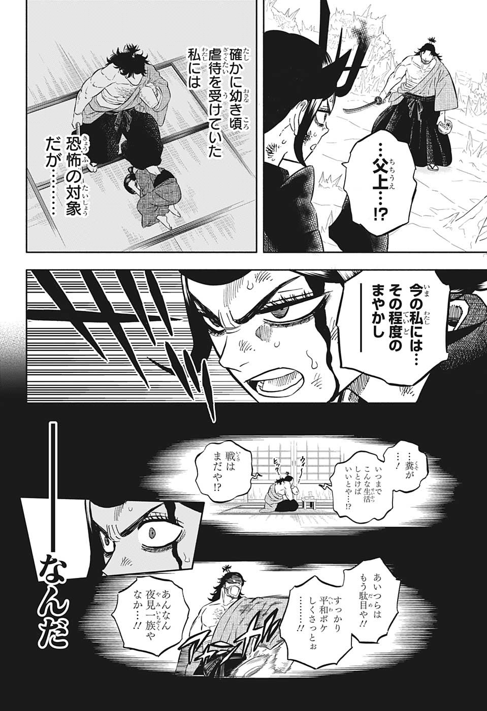 ブラッククローバー 第347話 - Page 9