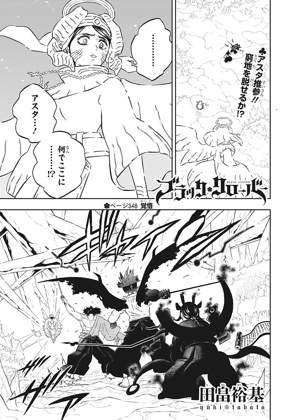 ブラッククローバー 第348話 - Page 1