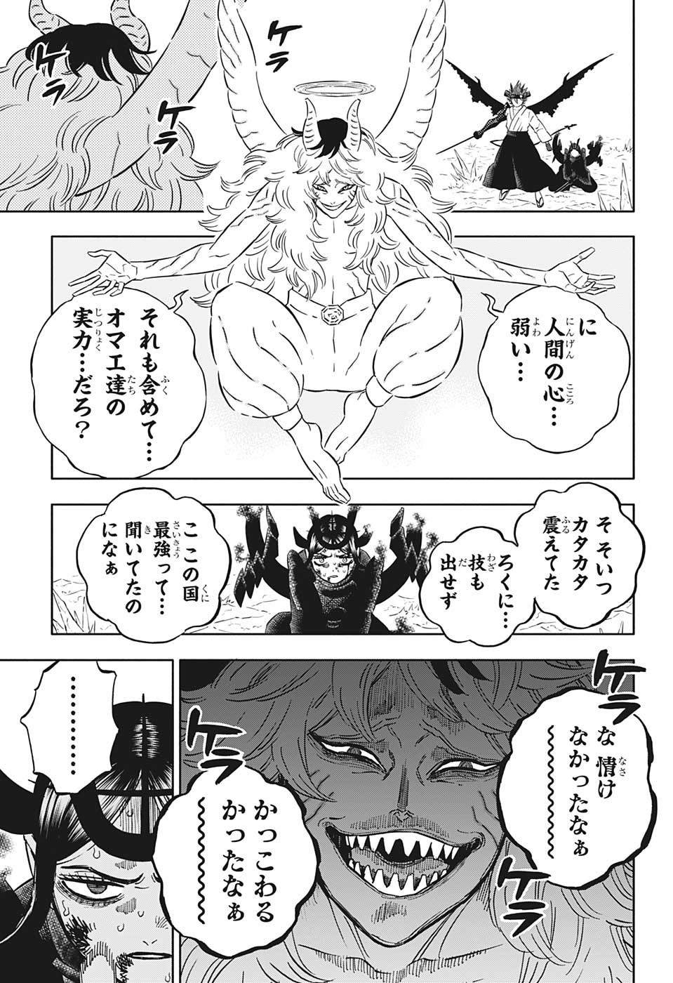 ブラッククローバー 第348話 - Page 3