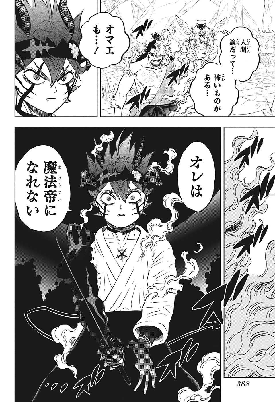 ブラッククローバー 第348話 - Page 4