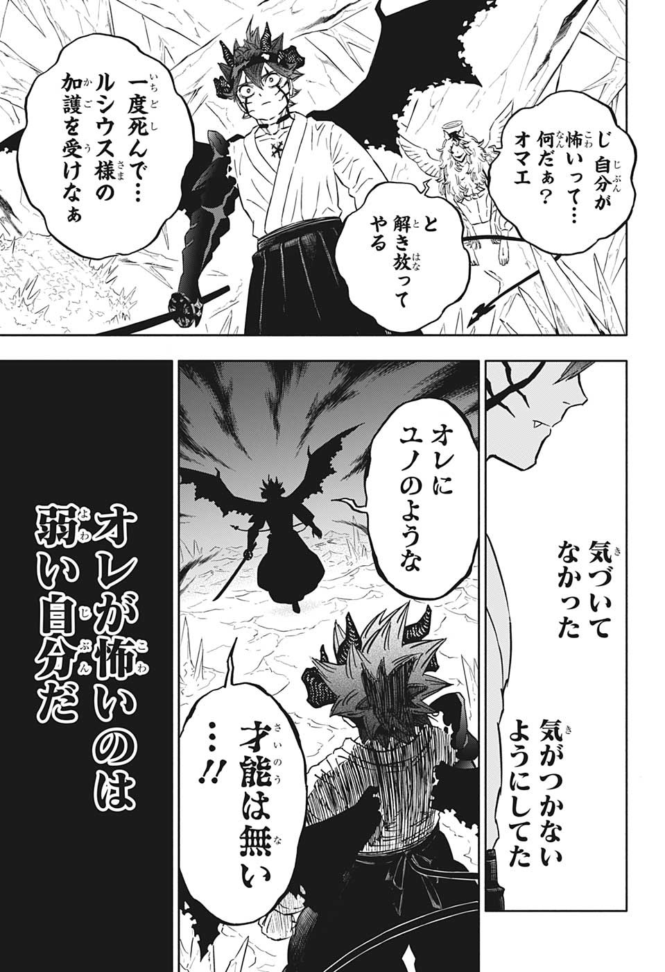 ブラッククローバー 第348話 - Page 5