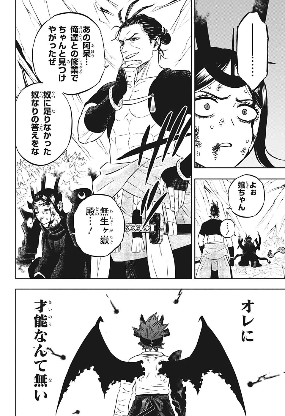 ブラッククローバー 第348話 - Page 8