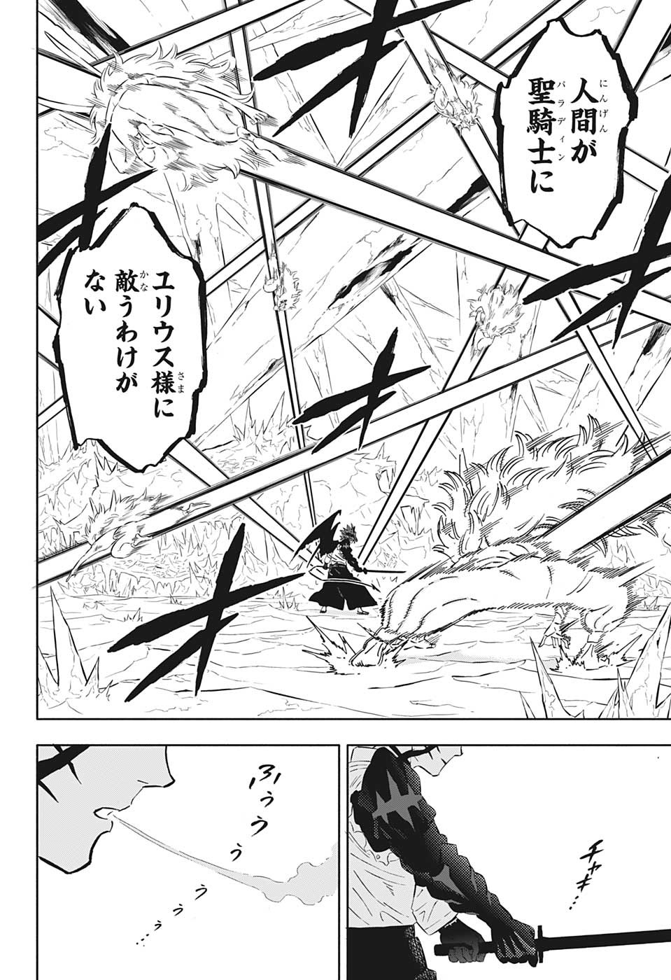 ブラッククローバー 第348話 - Page 12