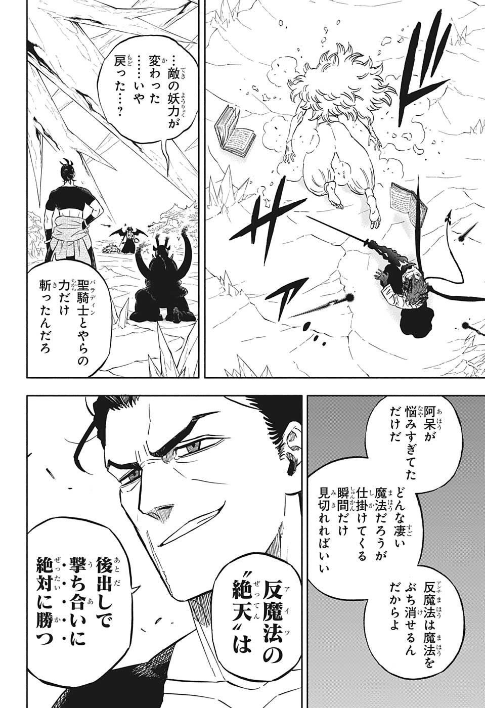 ブラッククローバー 第348話 - Page 16