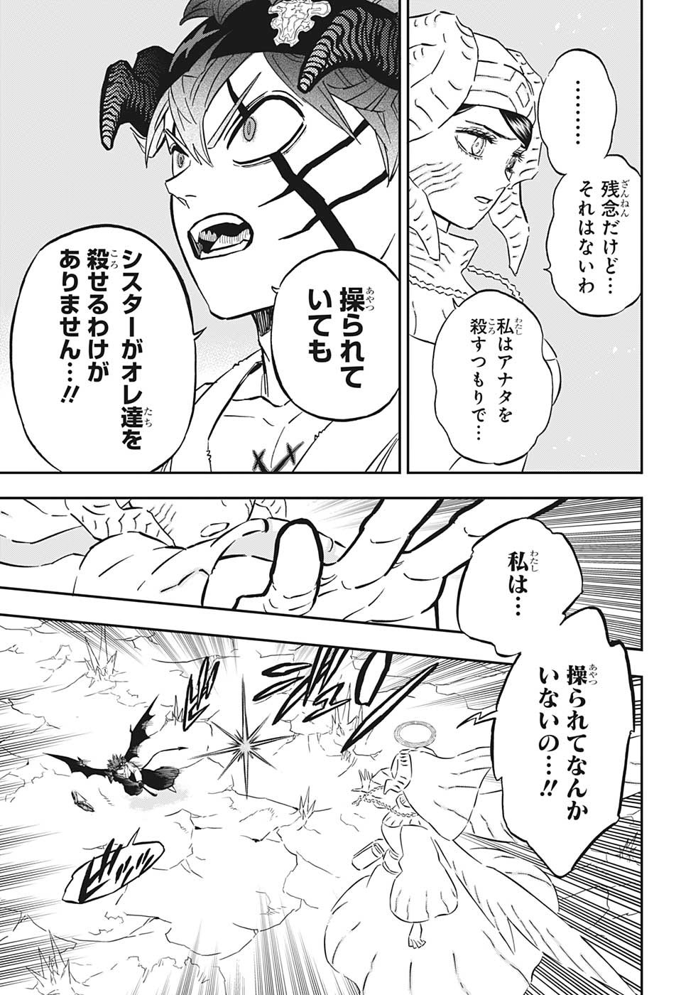 ブラッククローバー 第349話 - Page 3