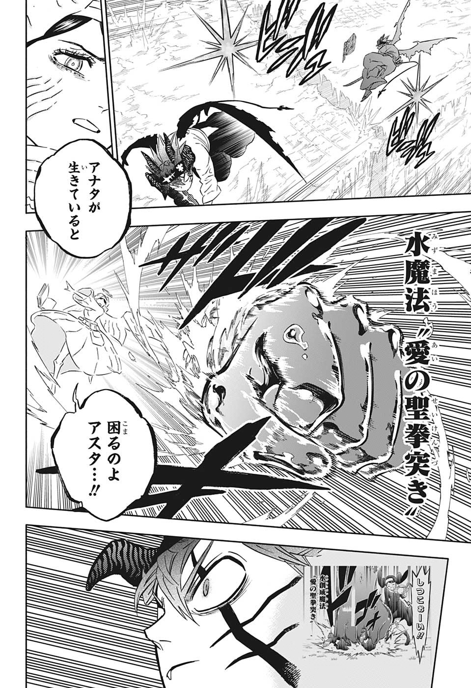 ブラッククローバー 第349話 - Page 5