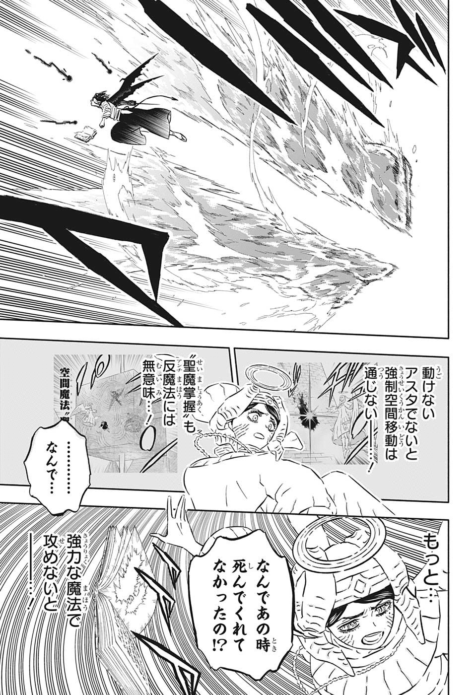 ブラッククローバー 第349話 - Page 5