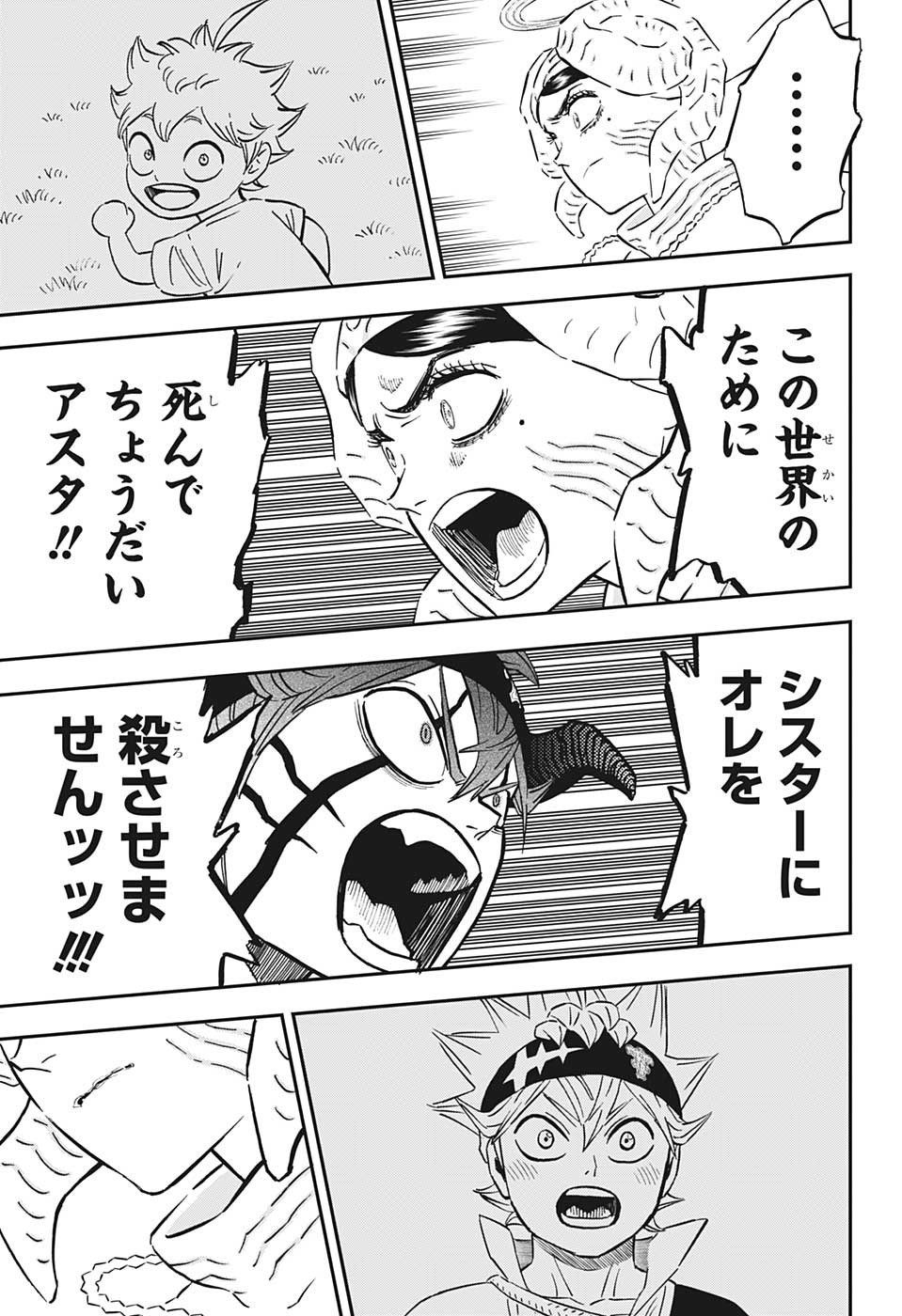 ブラッククローバー 第349話 - Page 7