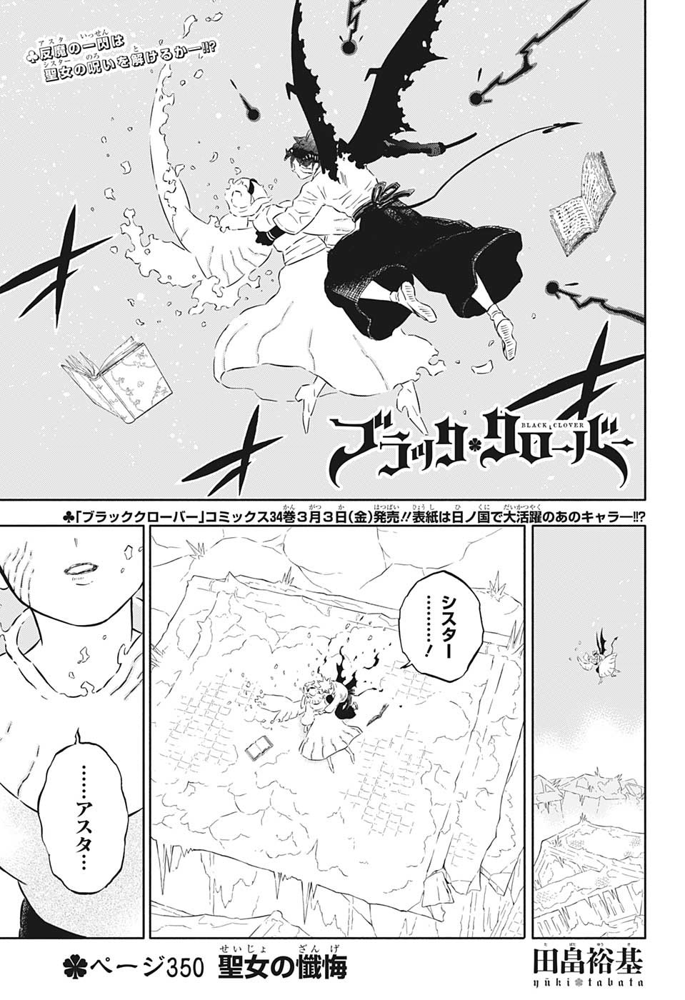 ブラッククローバー 第350話 - Page 1