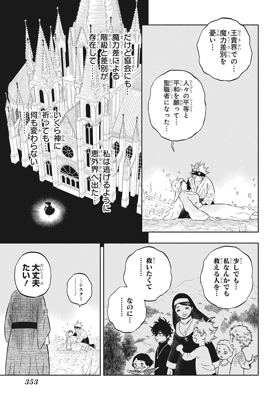 ブラッククローバー 第350話 - Page 3