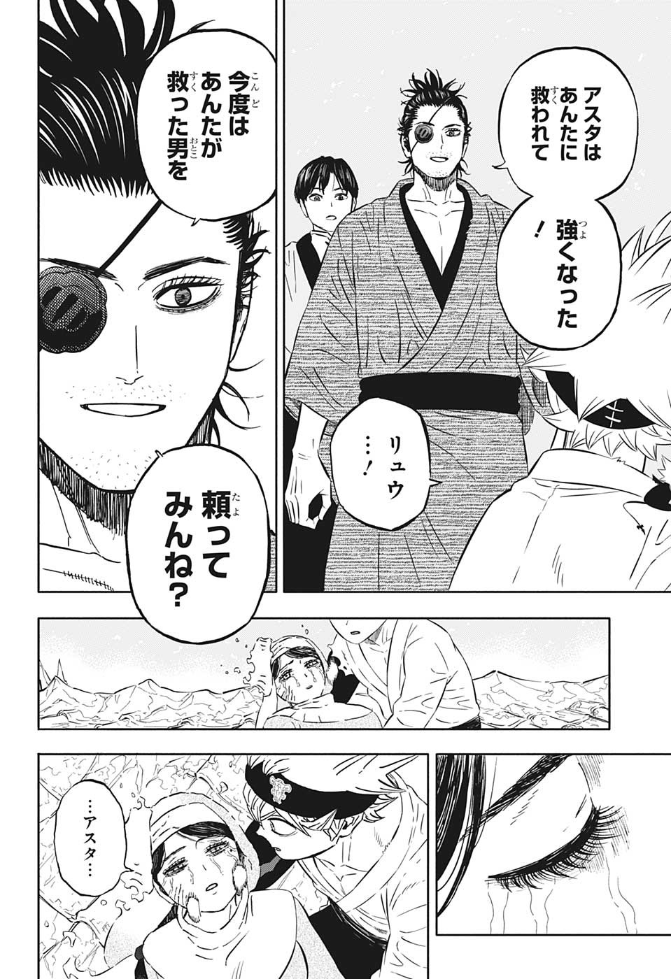 ブラッククローバー 第350話 - Page 4