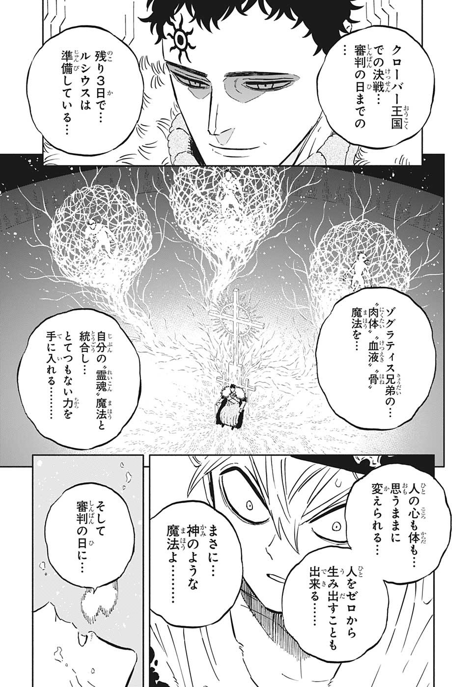 ブラッククローバー 第350話 - Page 5