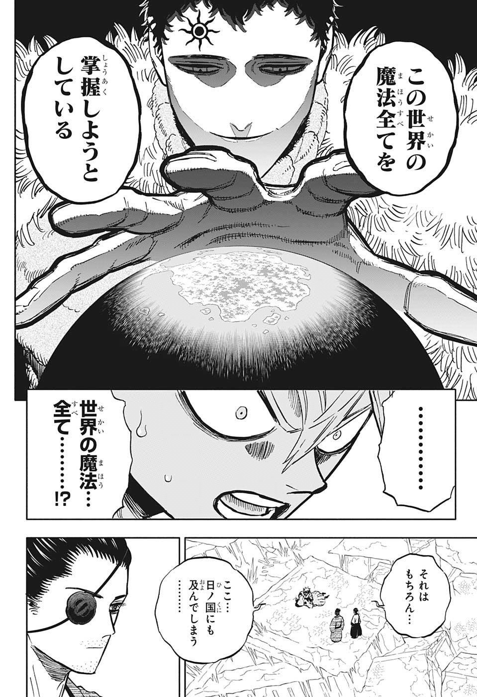 ブラッククローバー 第350話 - Page 6