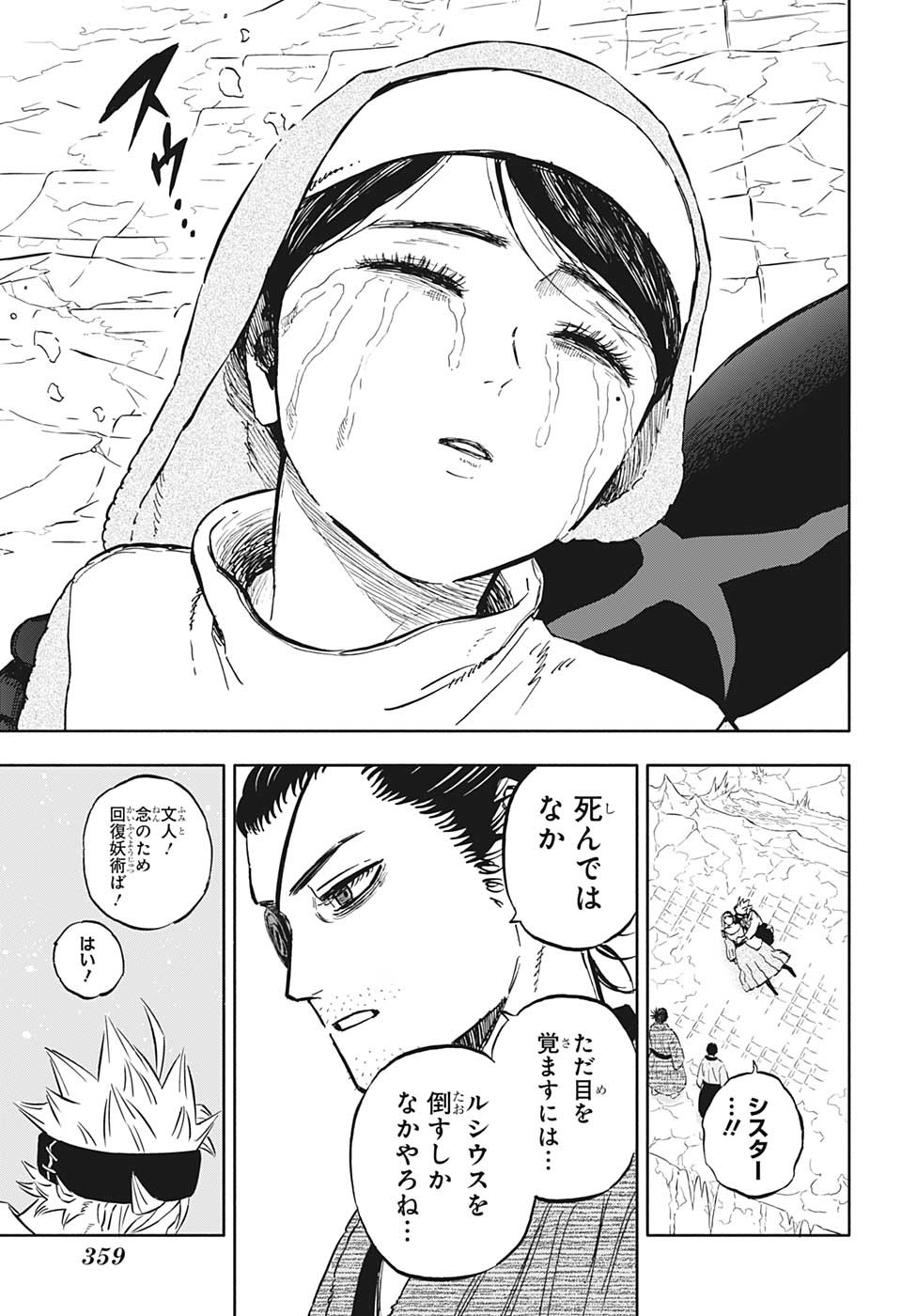 ブラッククローバー 第350話 - Page 9