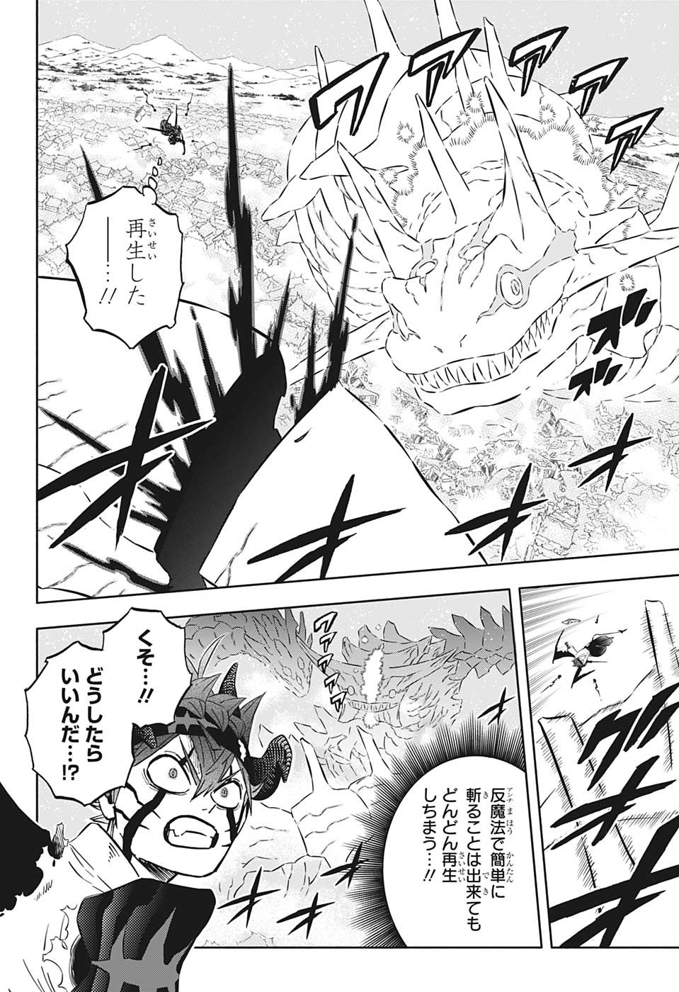 ブラッククローバー 第351話 - Page 4