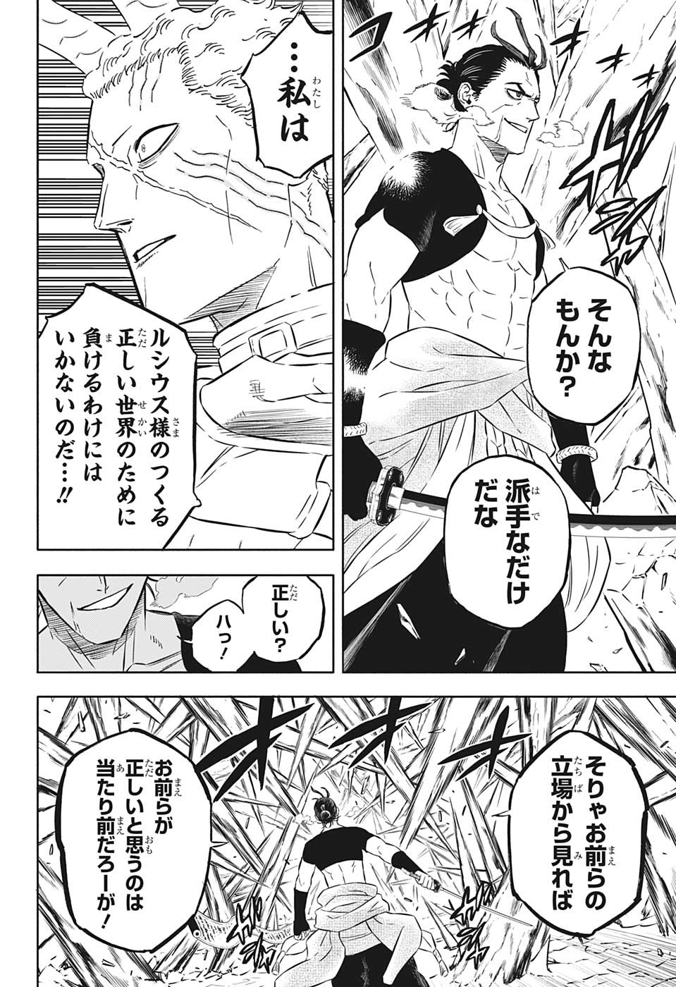 ブラッククローバー 第351話 - Page 6