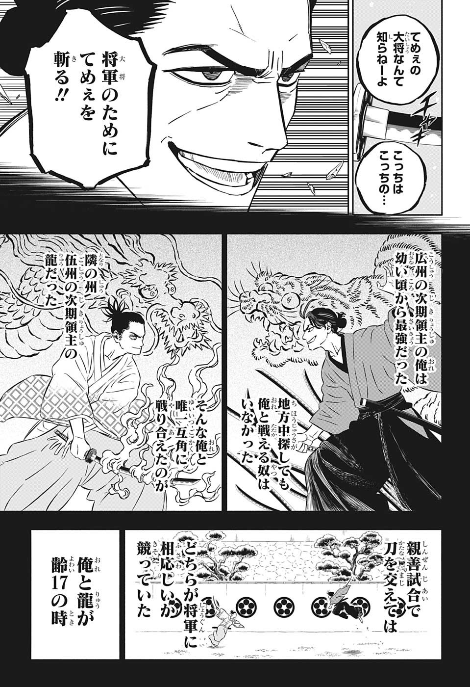 ブラッククローバー 第351話 - Page 7