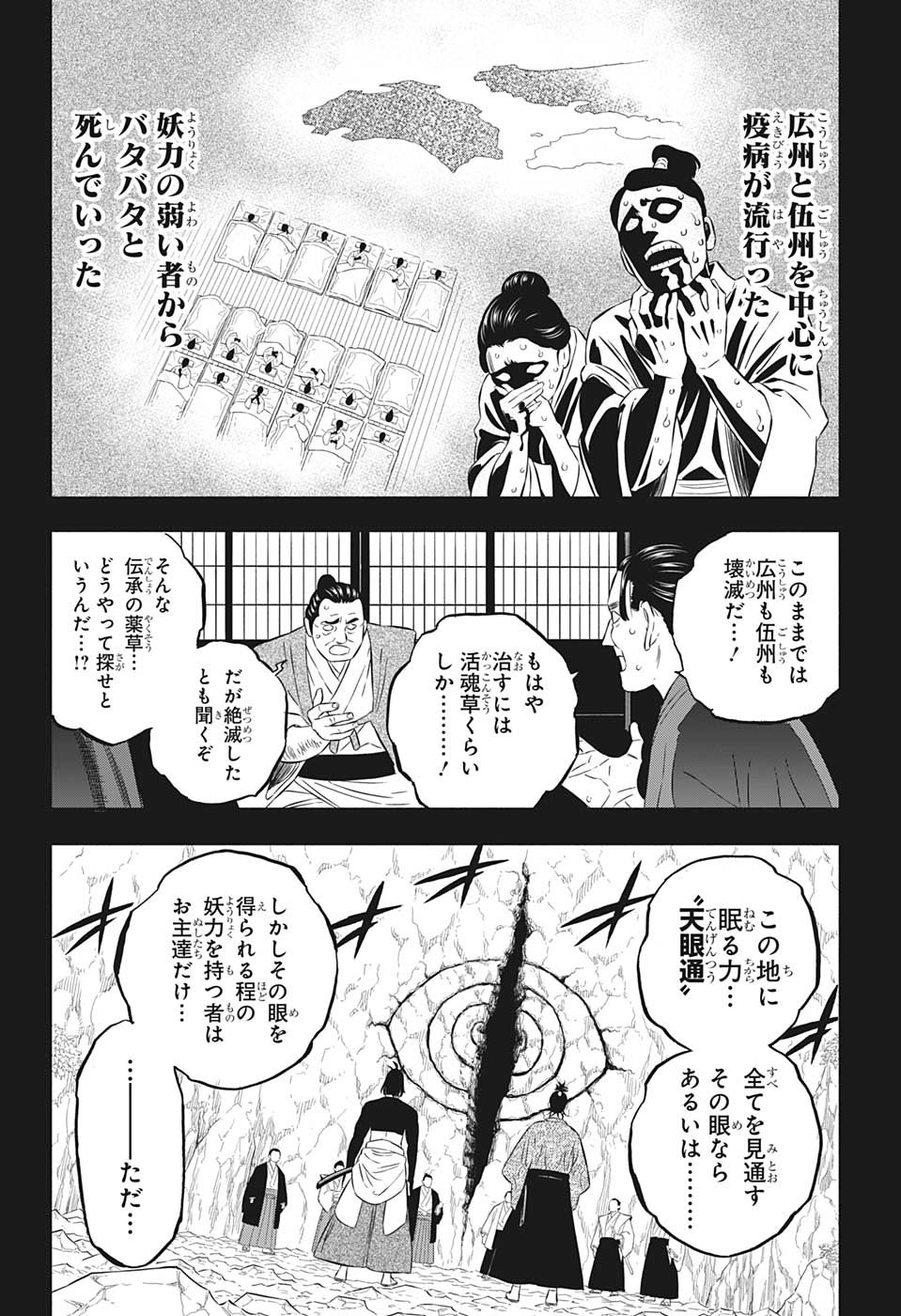 ブラッククローバー 第351話 - Page 8