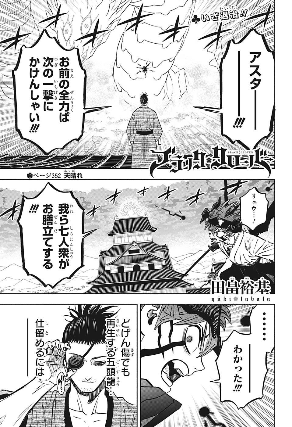 ブラッククローバー 第352話 - Page 1