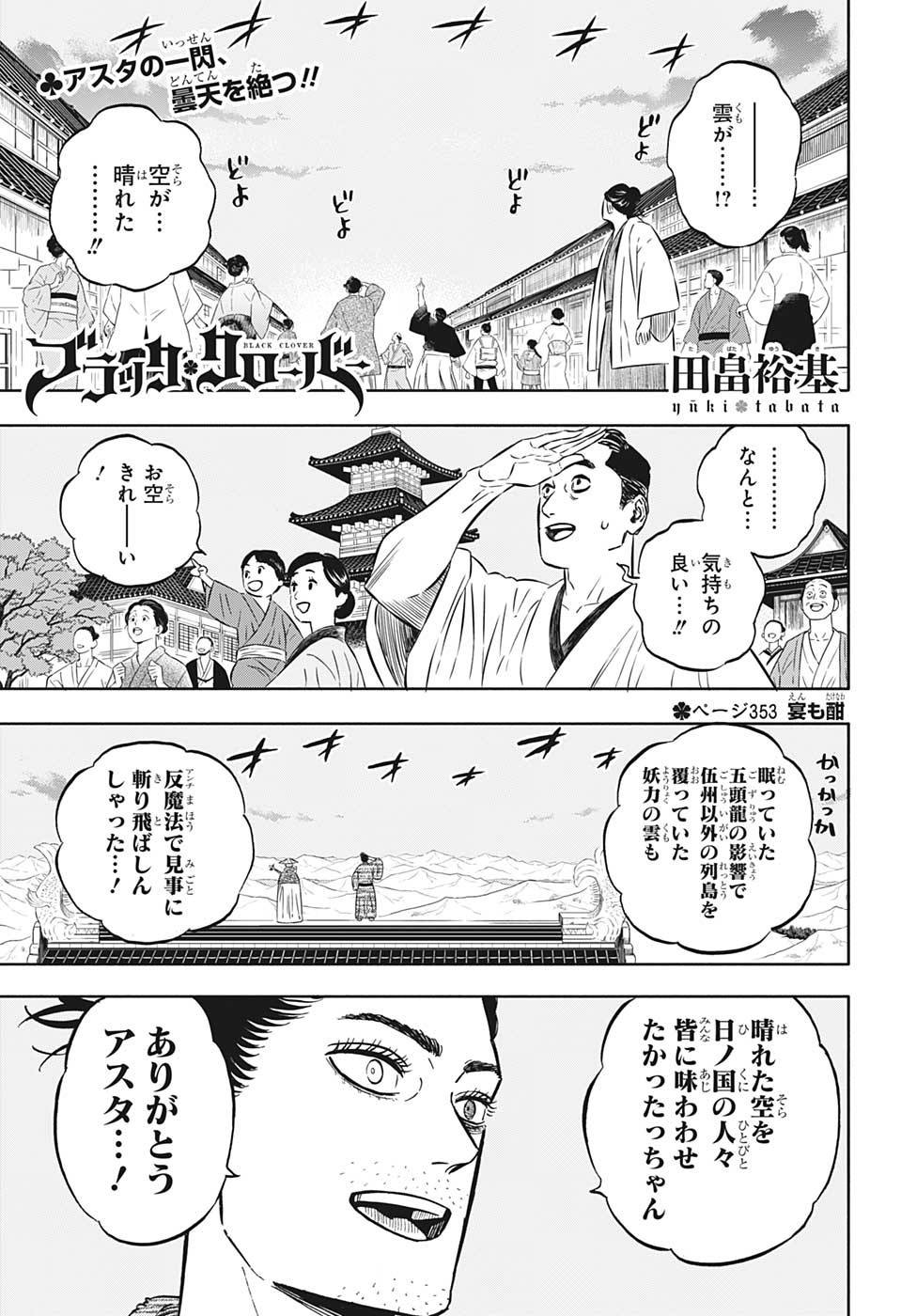 ブラッククローバー 第353話 - Page 1