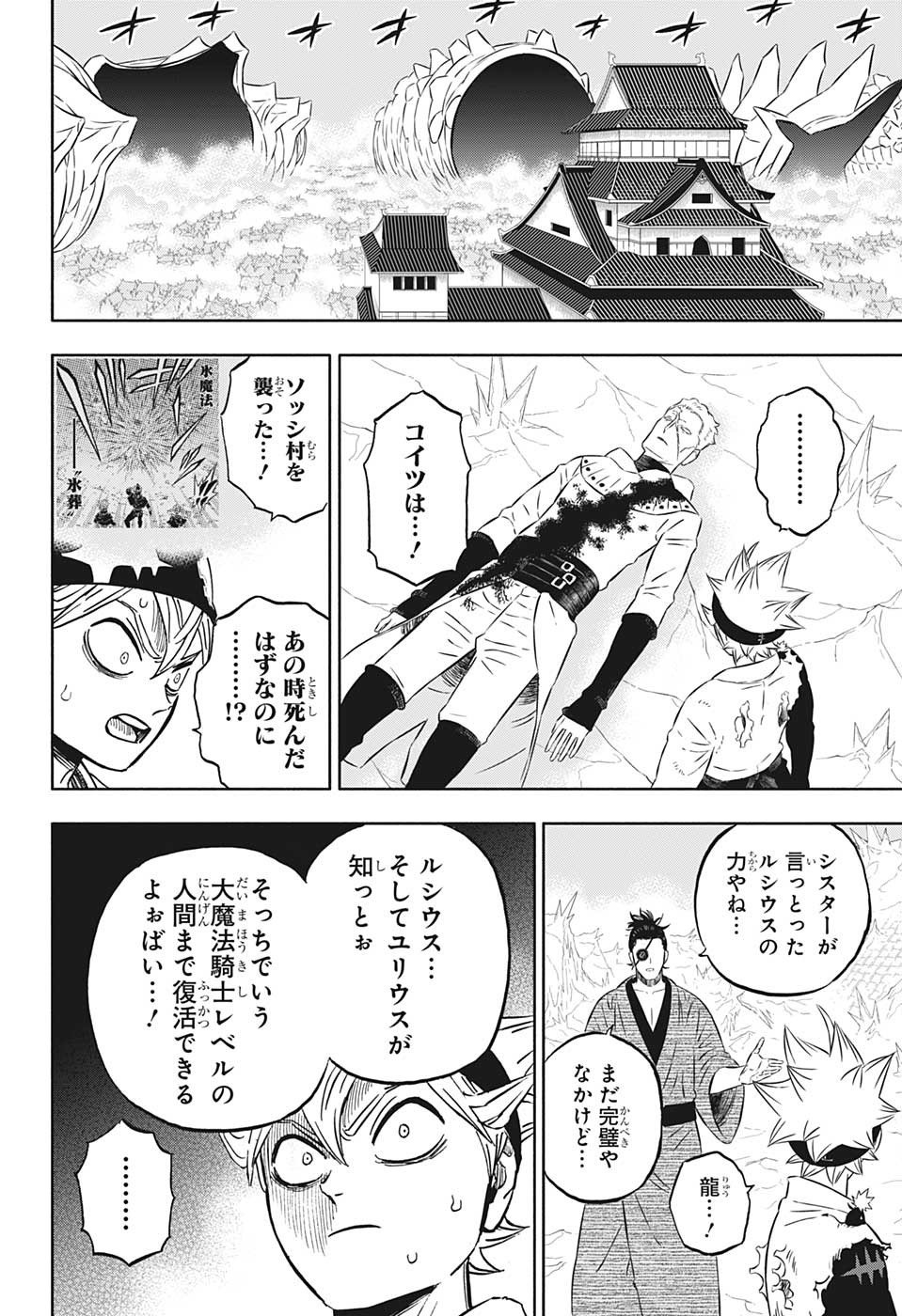 ブラッククローバー 第353話 - Page 2