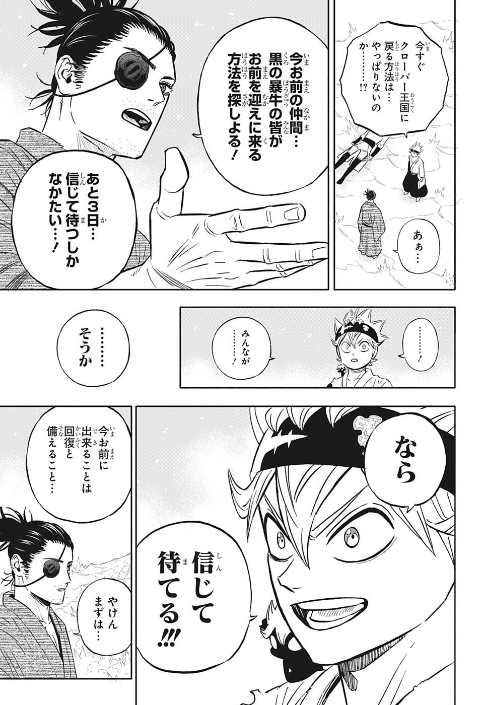 ブラッククローバー 第353話 - Page 4