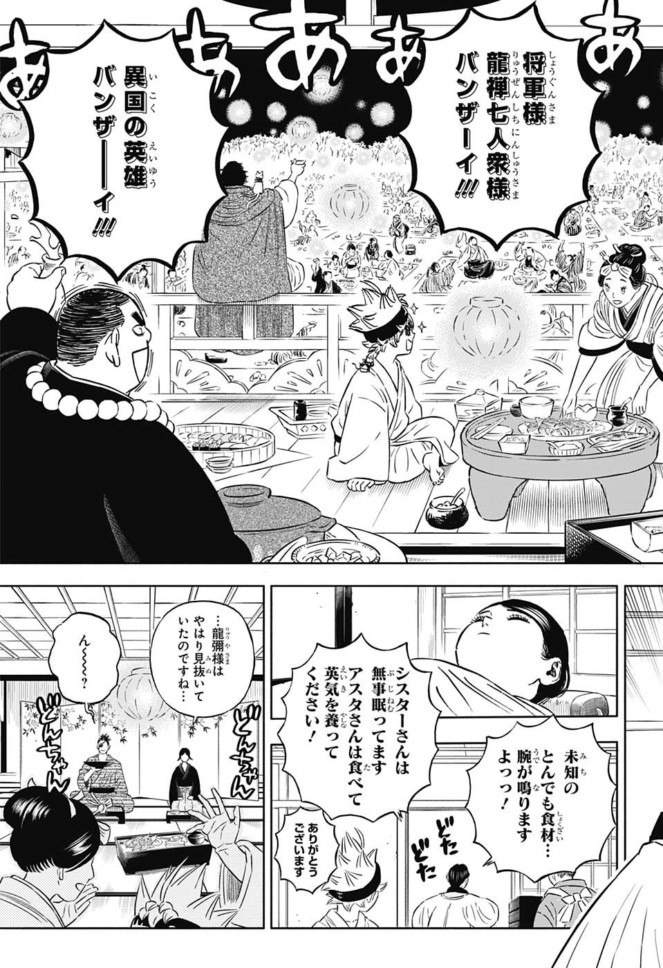 ブラッククローバー 第353話 - Page 6