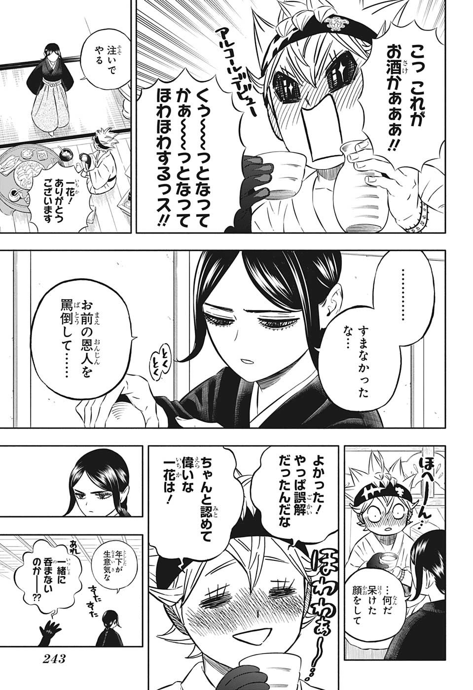 ブラッククローバー 第353話 - Page 8