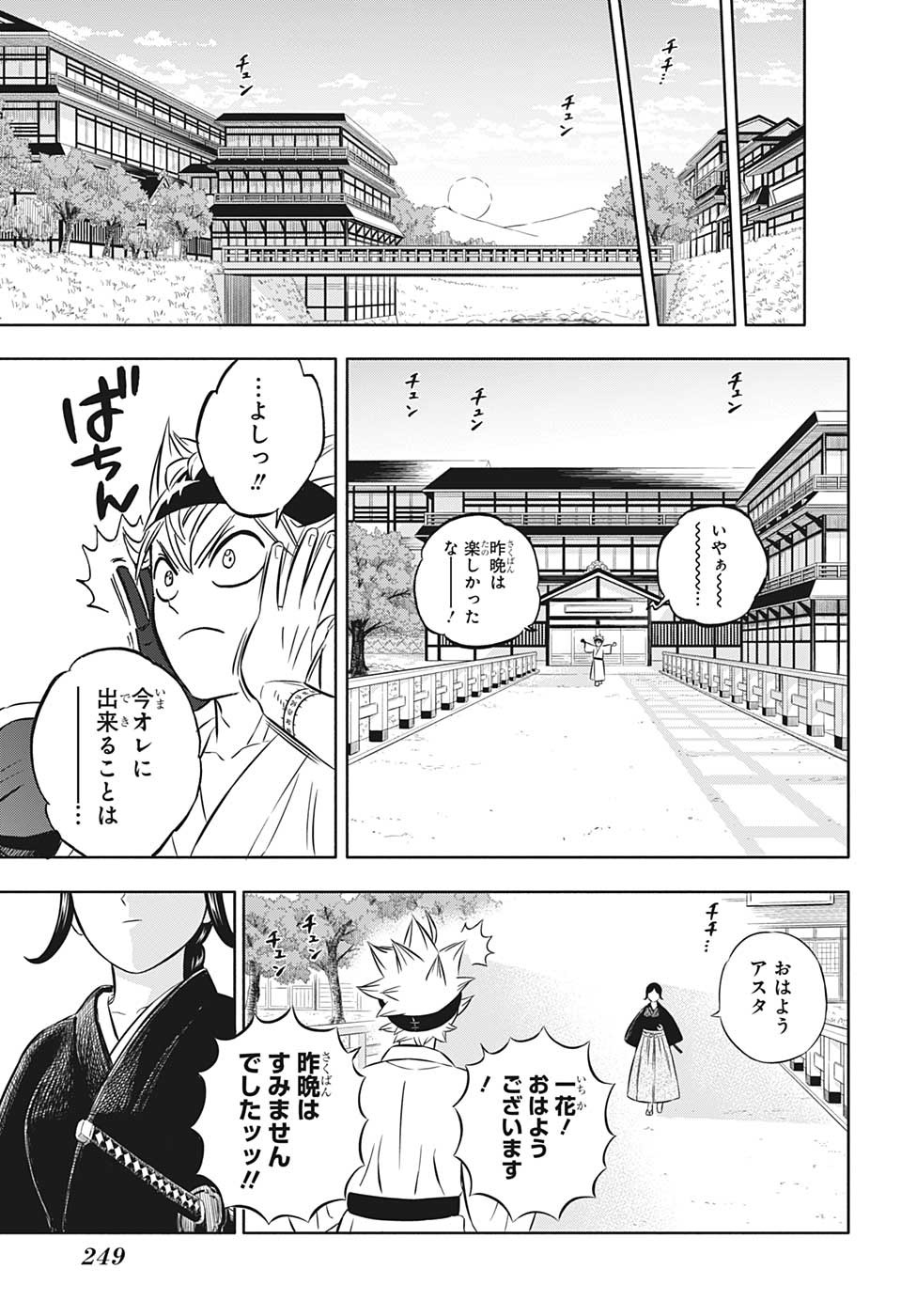 ブラッククローバー 第353話 - Page 14