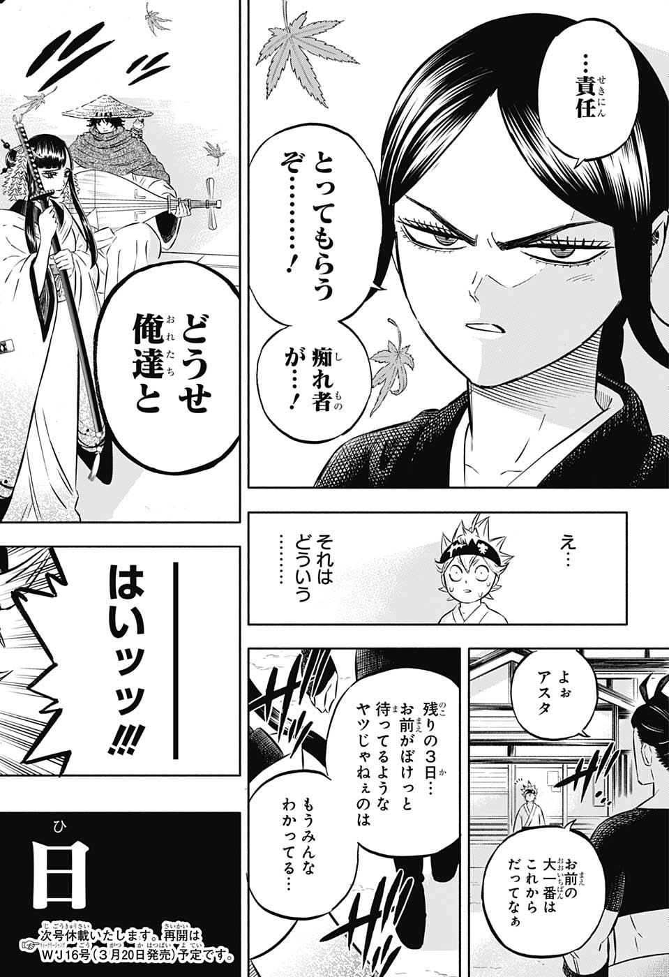 ブラッククローバー 第353話 - Page 14