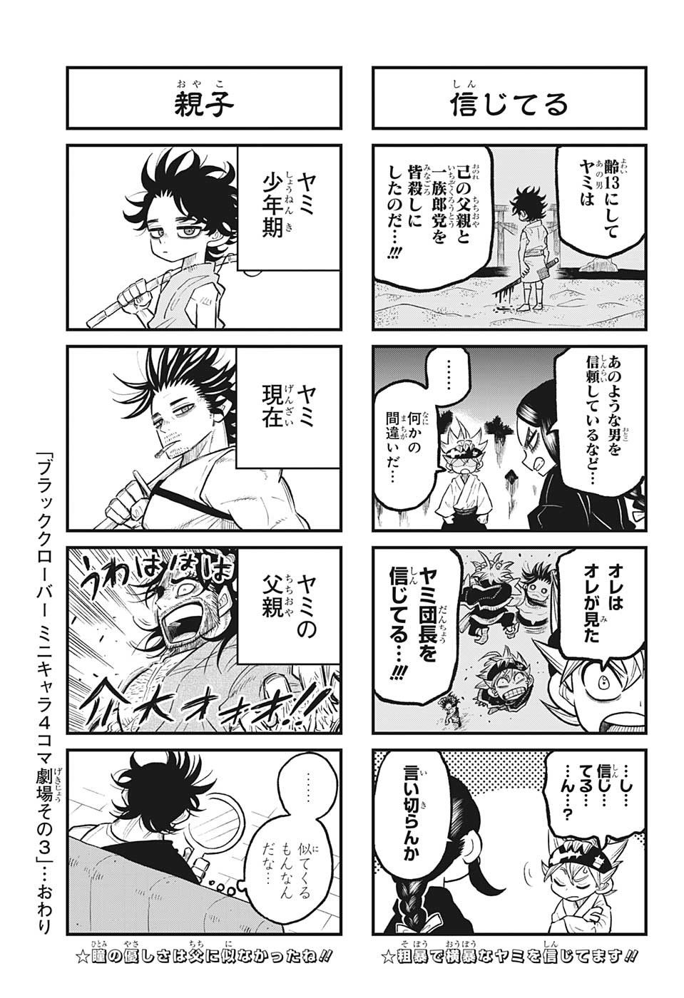 ブラッククローバー 第353話 - Page 18