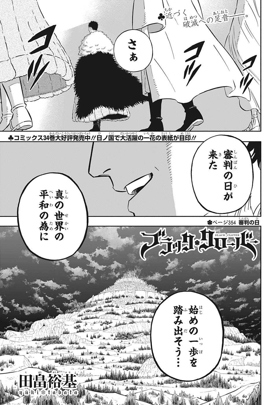 ブラッククローバー 第354話 - Page 1