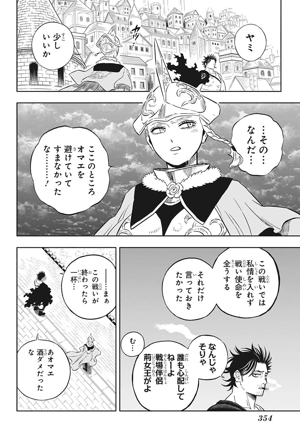 ブラッククローバー 第354話 - Page 6