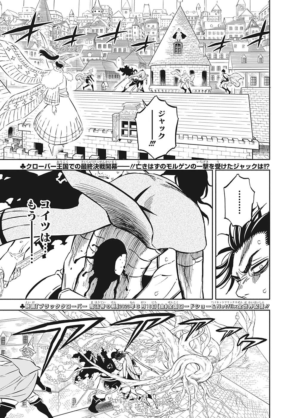 ブラッククローバー 第355話 - Page 3