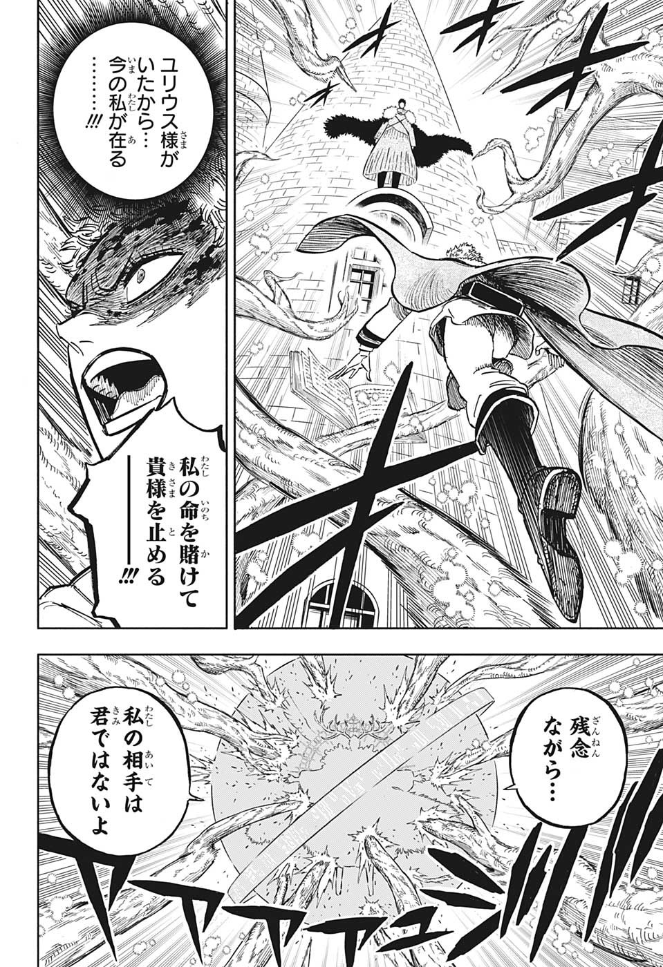 ブラッククローバー 第355話 - Page 4