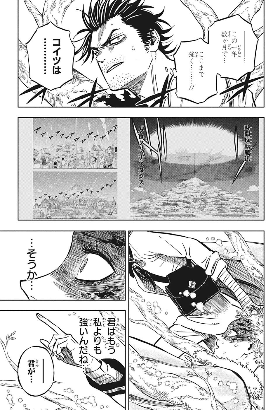 ブラッククローバー 第355話 - Page 13